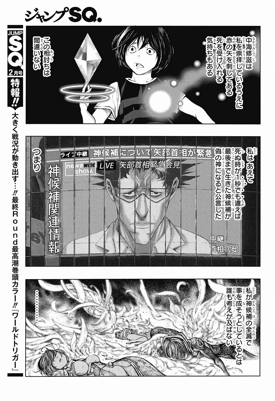 プラチナエンド 第47話 - 21