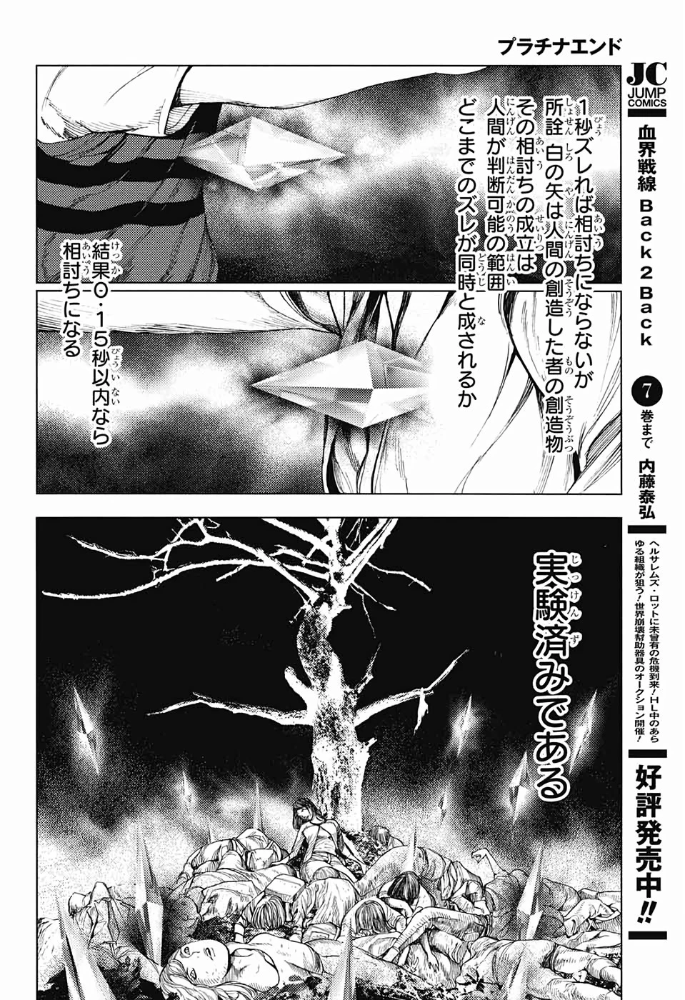 プラチナエンド 第47話 - 22