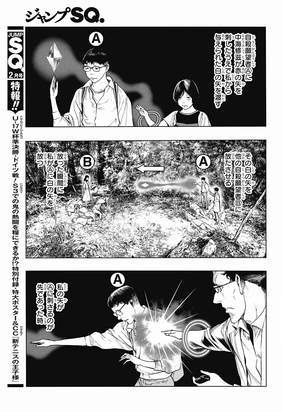 プラチナエンド 第47話 - 23