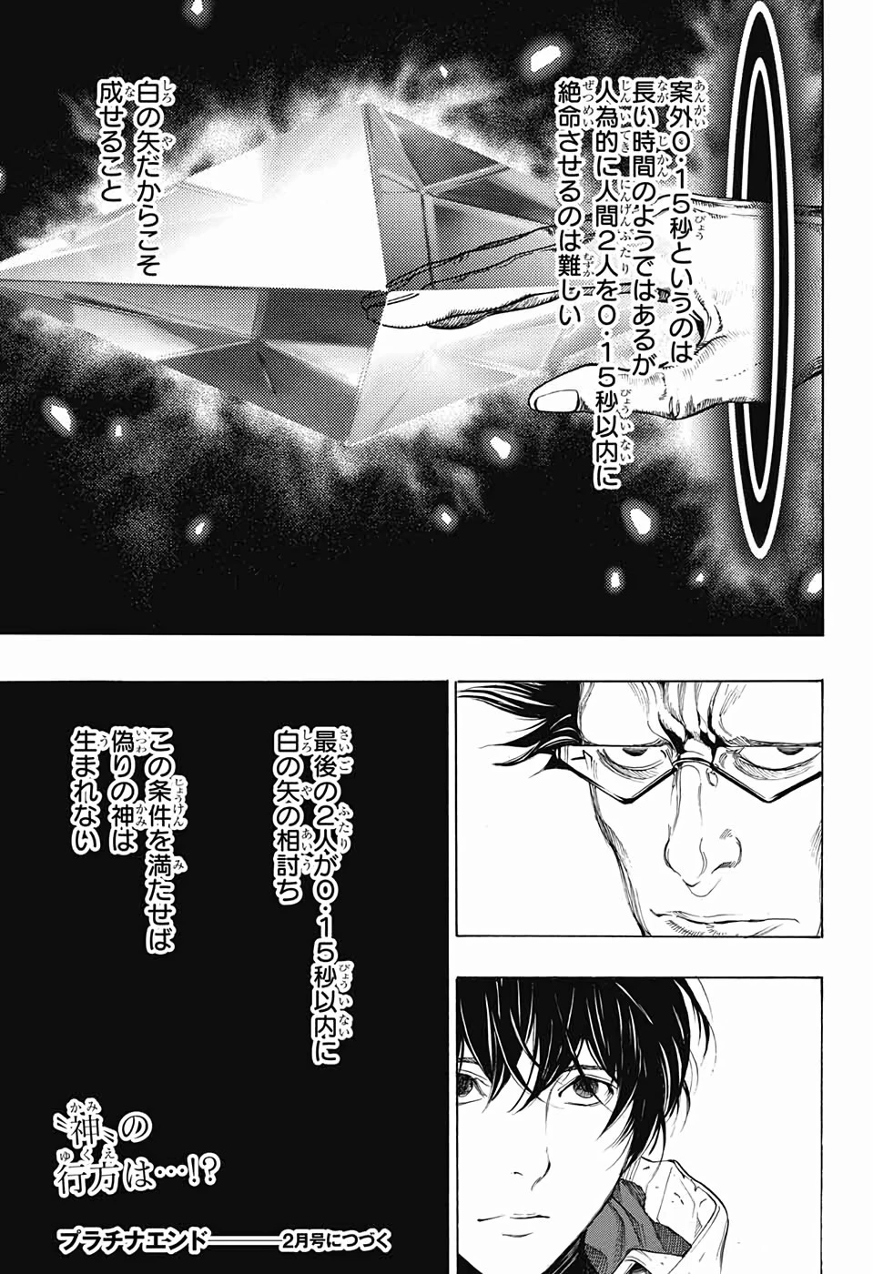 プラチナエンド 第47話 - 25