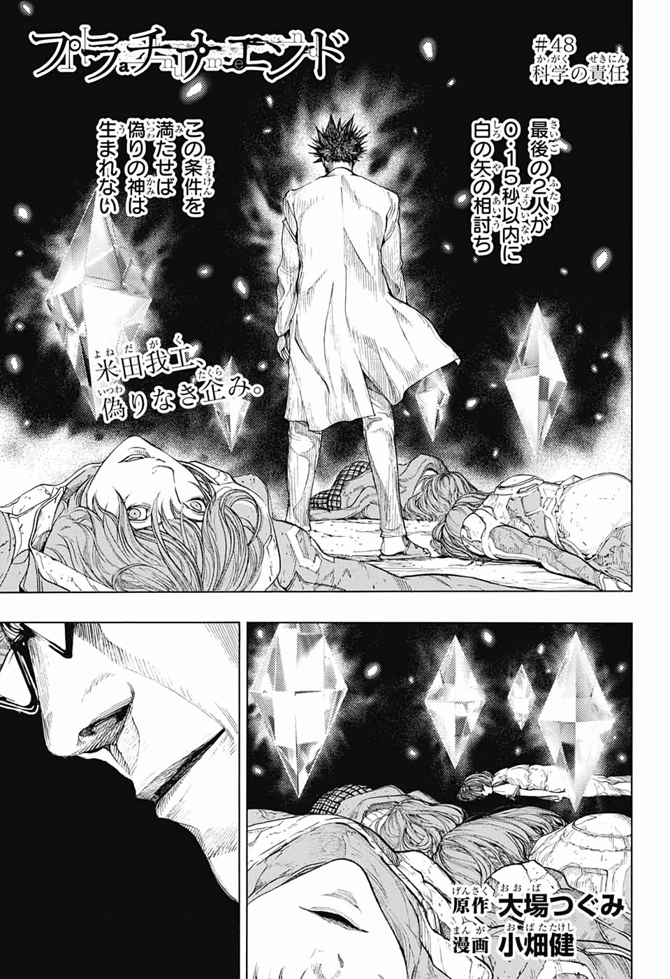 プラチナエンド 第48話 - 1