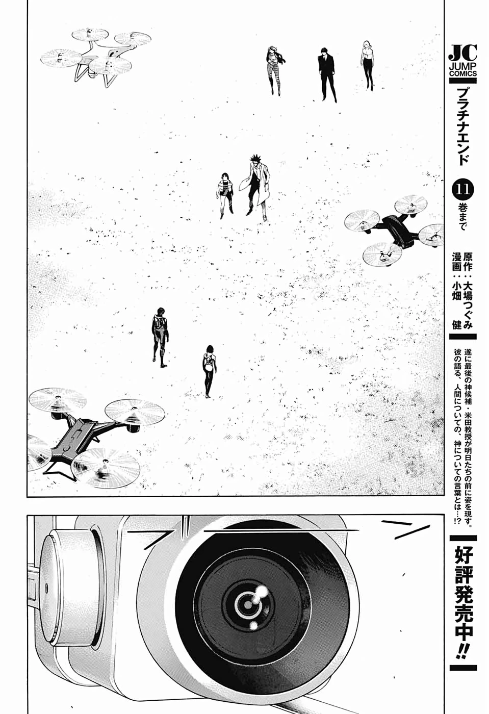 プラチナエンド 第48話 - 2