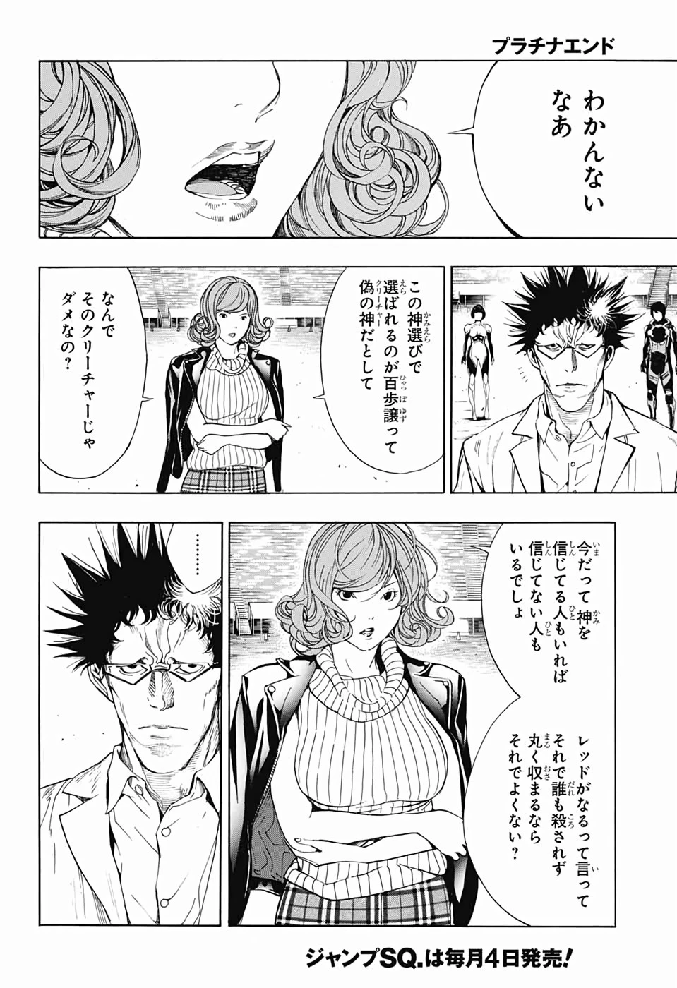 プラチナエンド 第48話 - 4