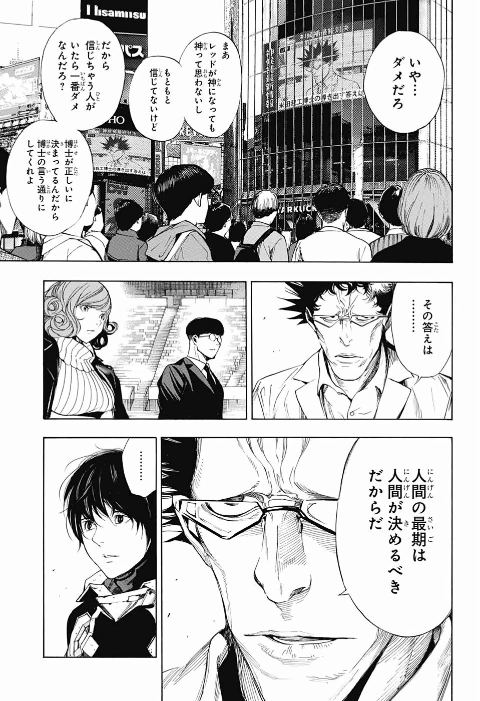 プラチナエンド 第48話 - 5