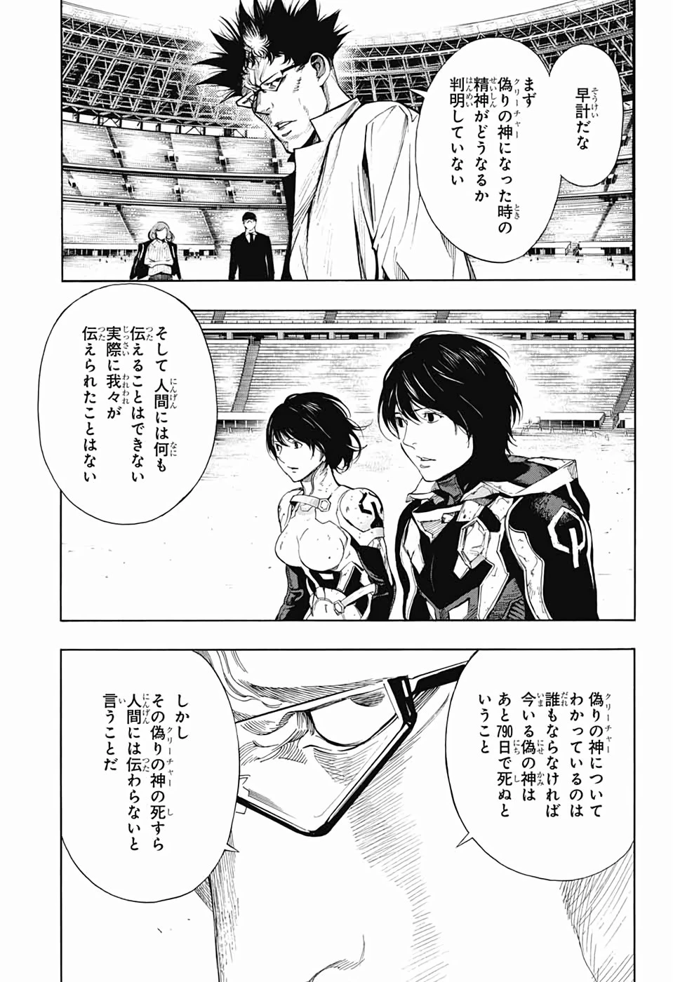 プラチナエンド 第48話 - 7