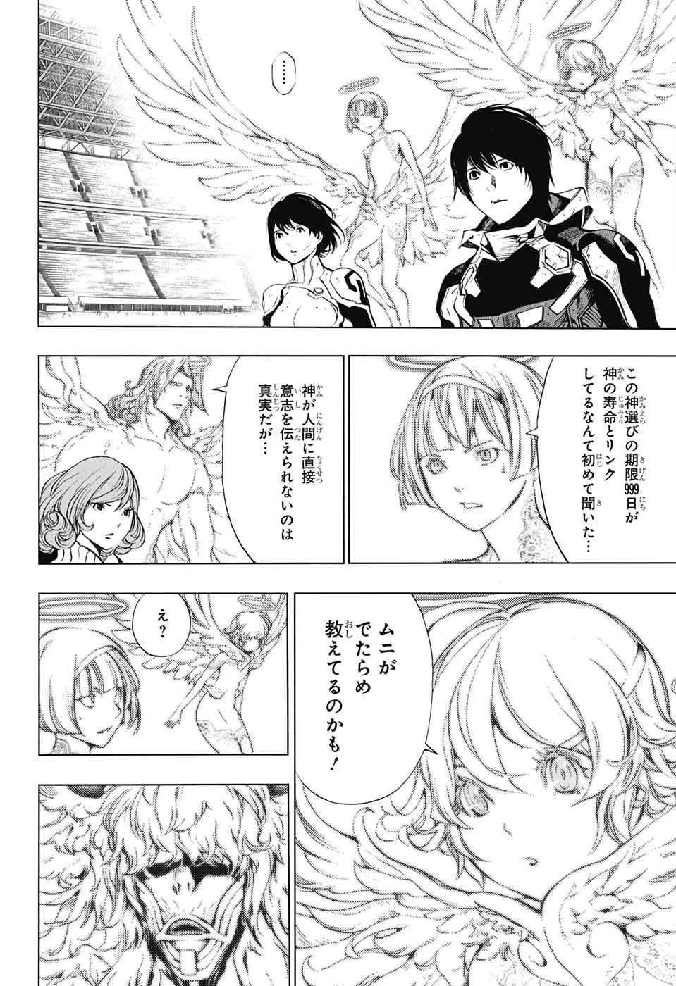 プラチナエンド 第48話 - 8