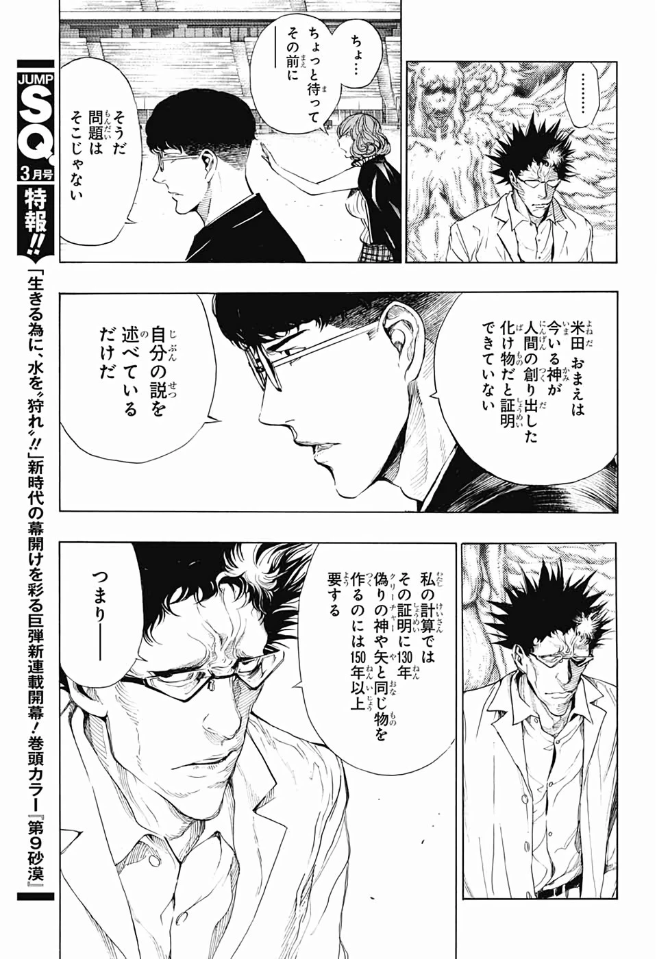 プラチナエンド 第48話 - 9