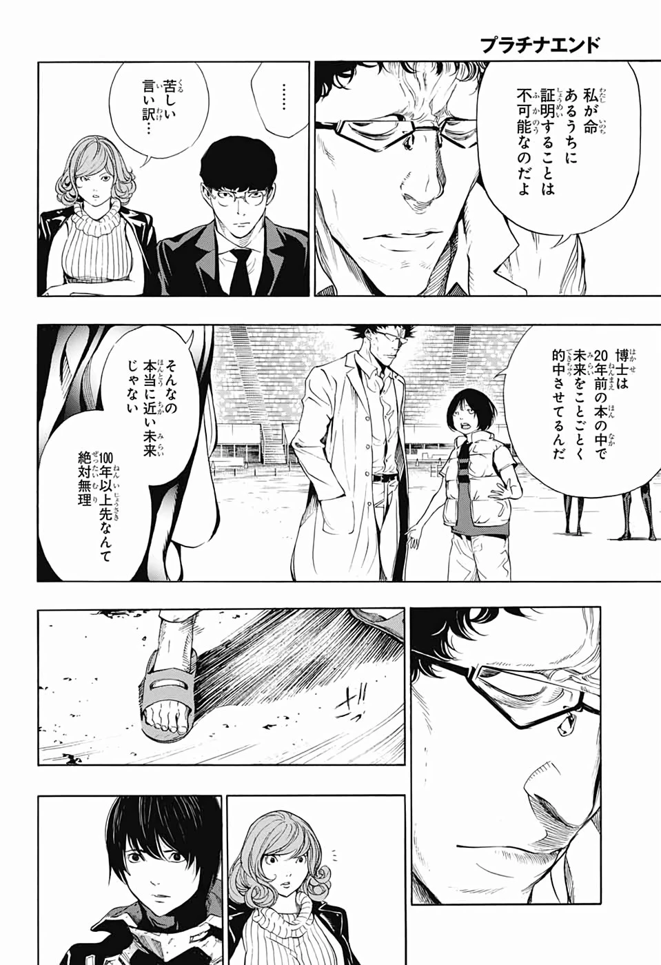 プラチナエンド 第48話 - 10