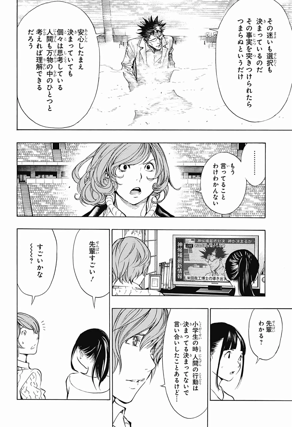 プラチナエンド 第48話 - 12