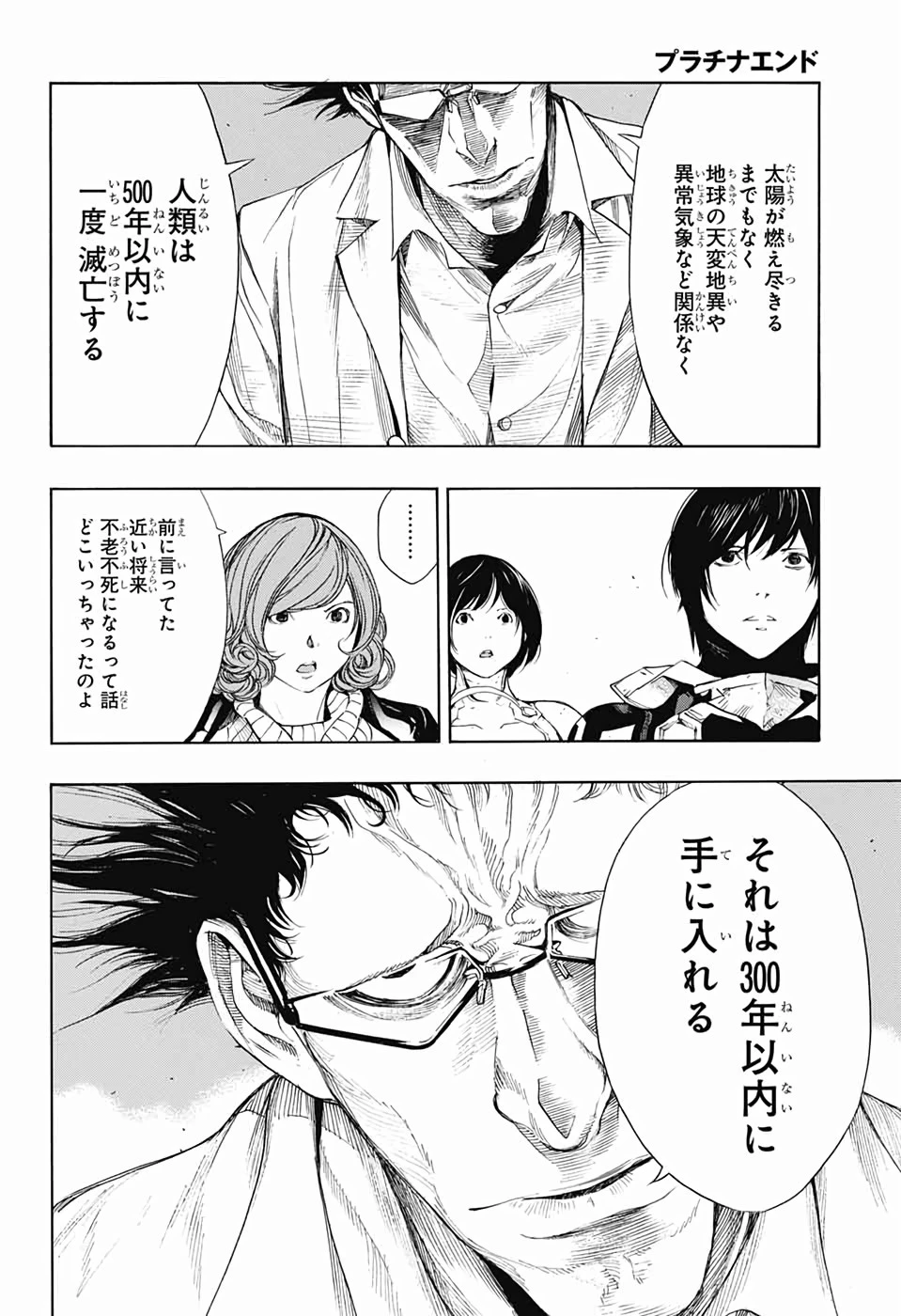 プラチナエンド 第48話 - 14