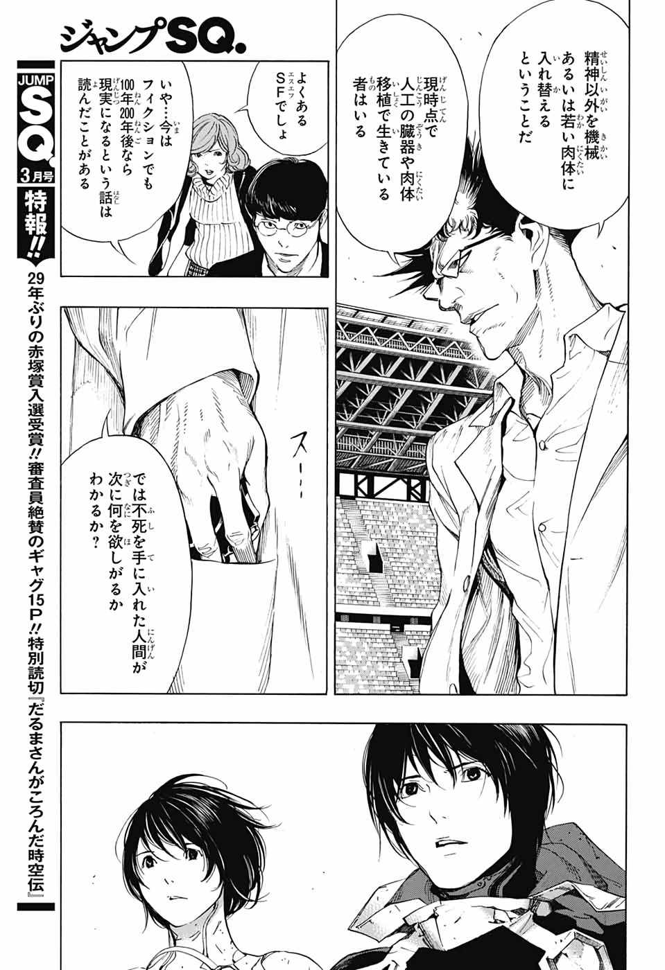 プラチナエンド 第48話 - 15