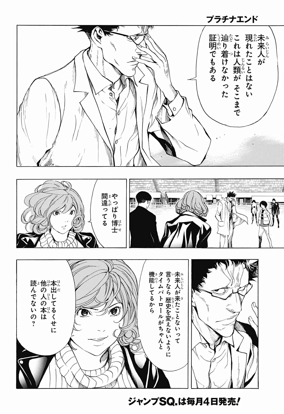 プラチナエンド 第48話 - 24