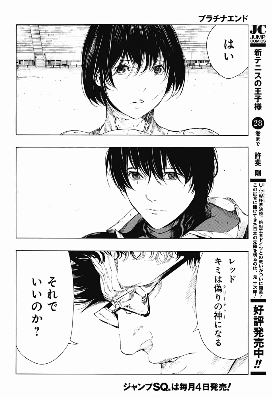 プラチナエンド 第48話 - 26