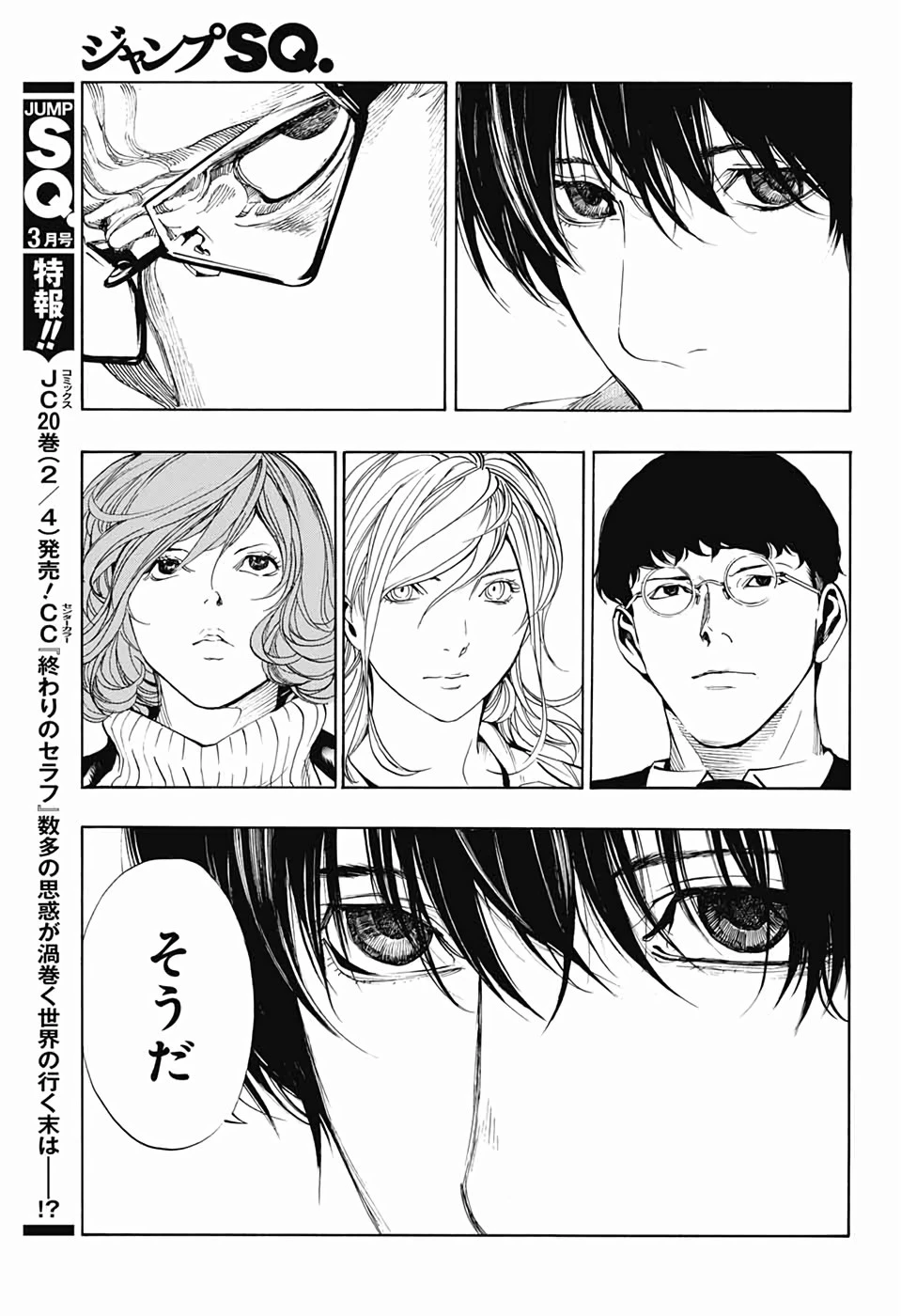 プラチナエンド 第48話 - 27
