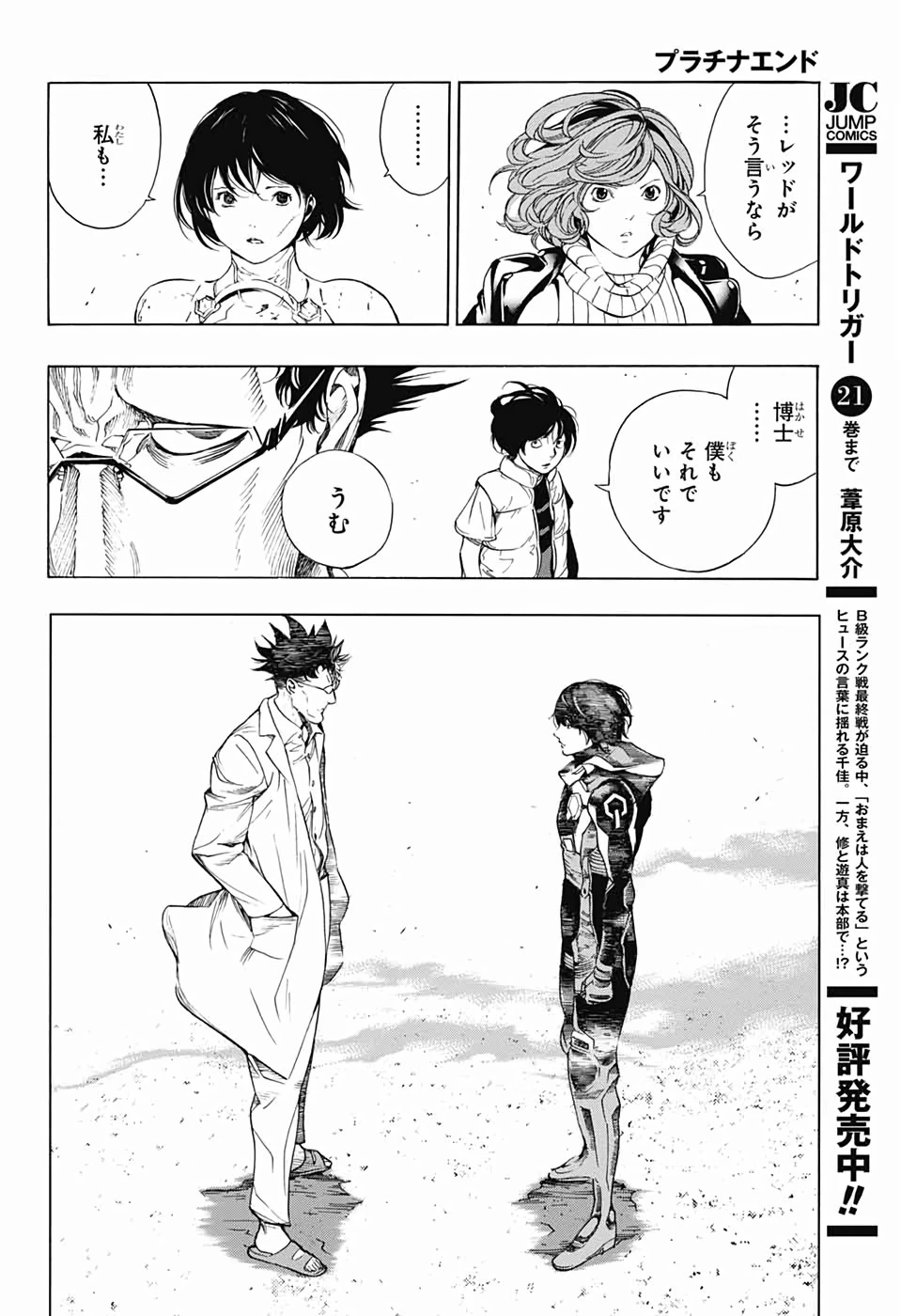 プラチナエンド 第48話 - 30