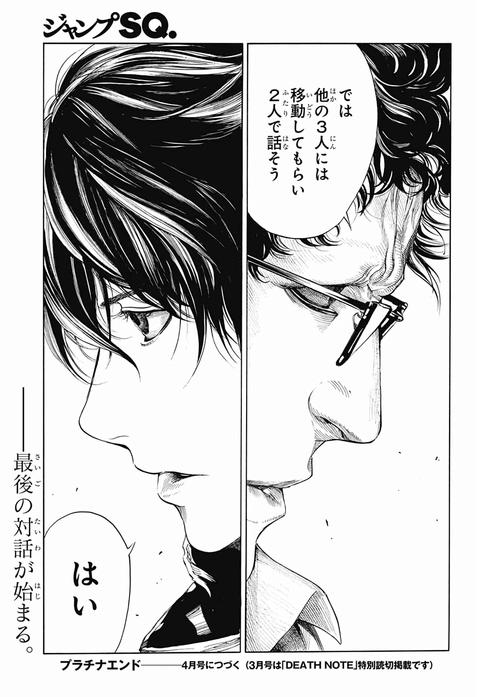 プラチナエンド 第48話 - 31