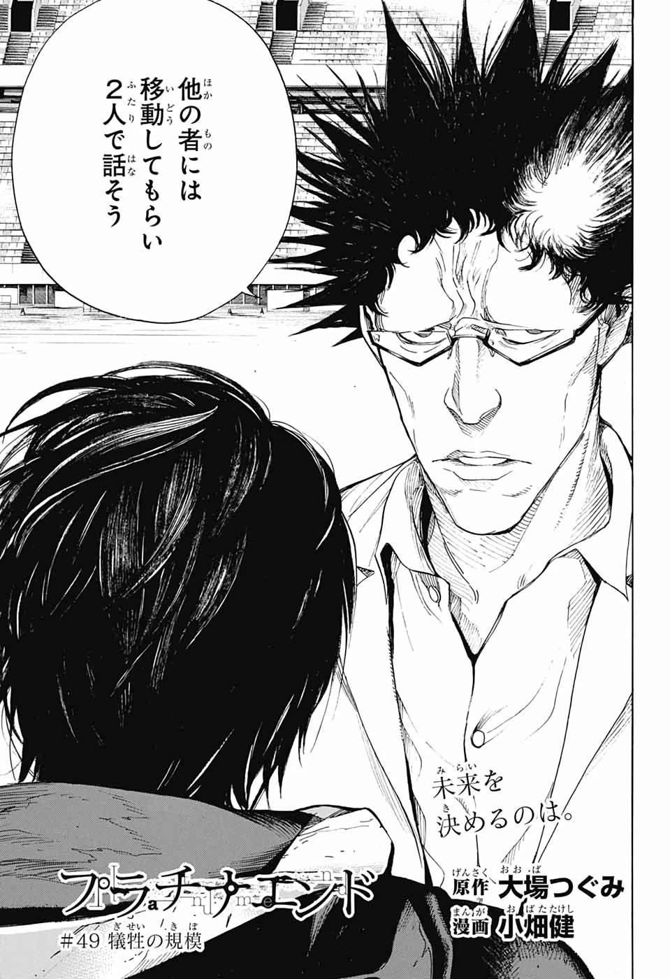 プラチナエンド 第49話 - 1