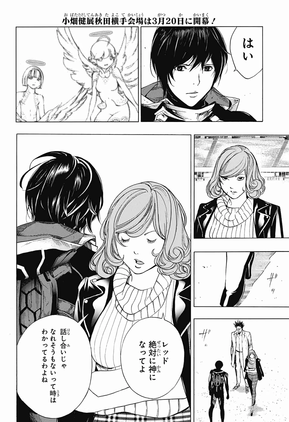 プラチナエンド 第49話 - 2