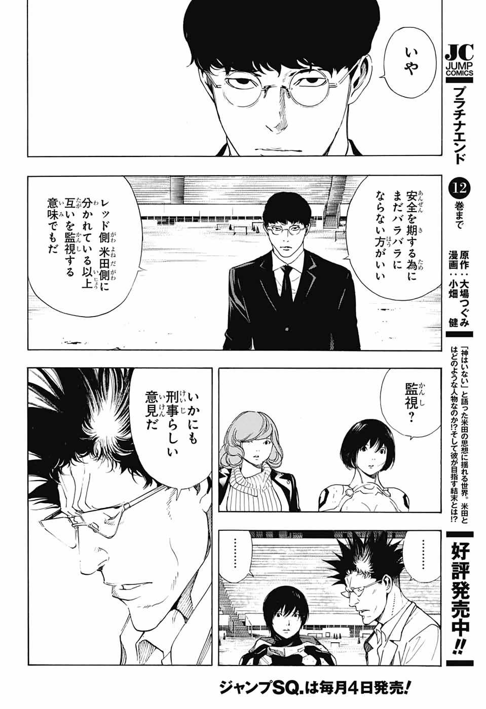 プラチナエンド 第49話 - 4