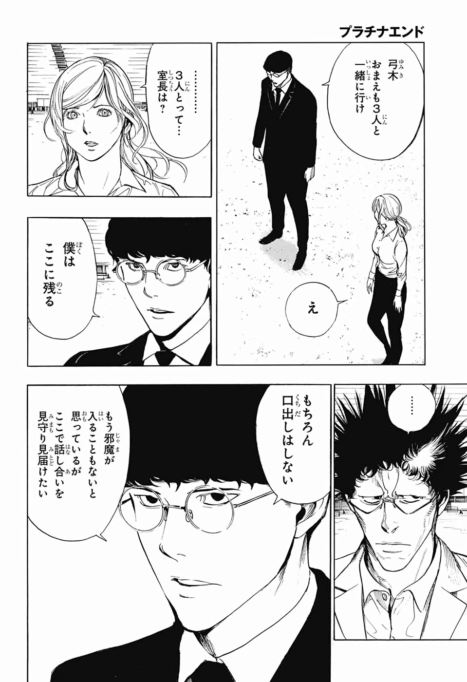 プラチナエンド 第49話 - 6