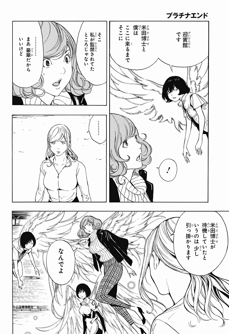プラチナエンド 第49話 - 8