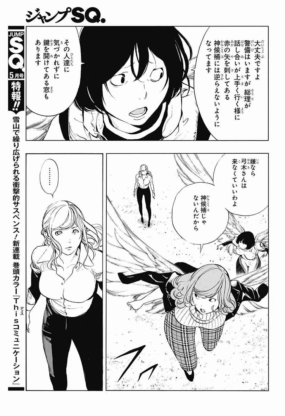 プラチナエンド 第49話 - 9
