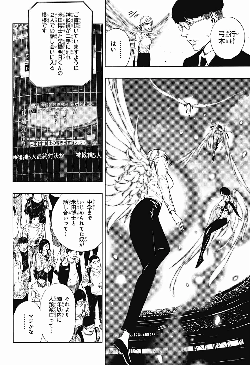 プラチナエンド 第49話 - 10