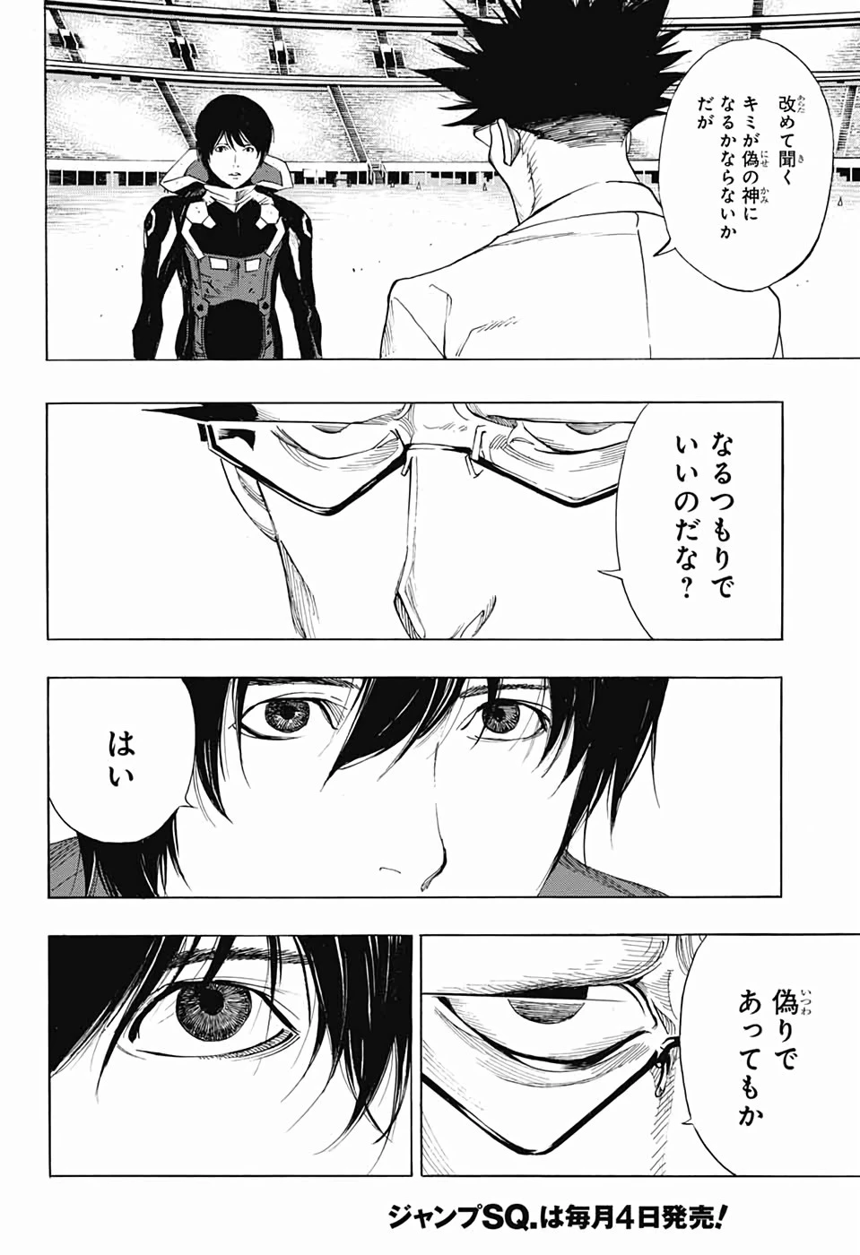 プラチナエンド 第49話 - 12