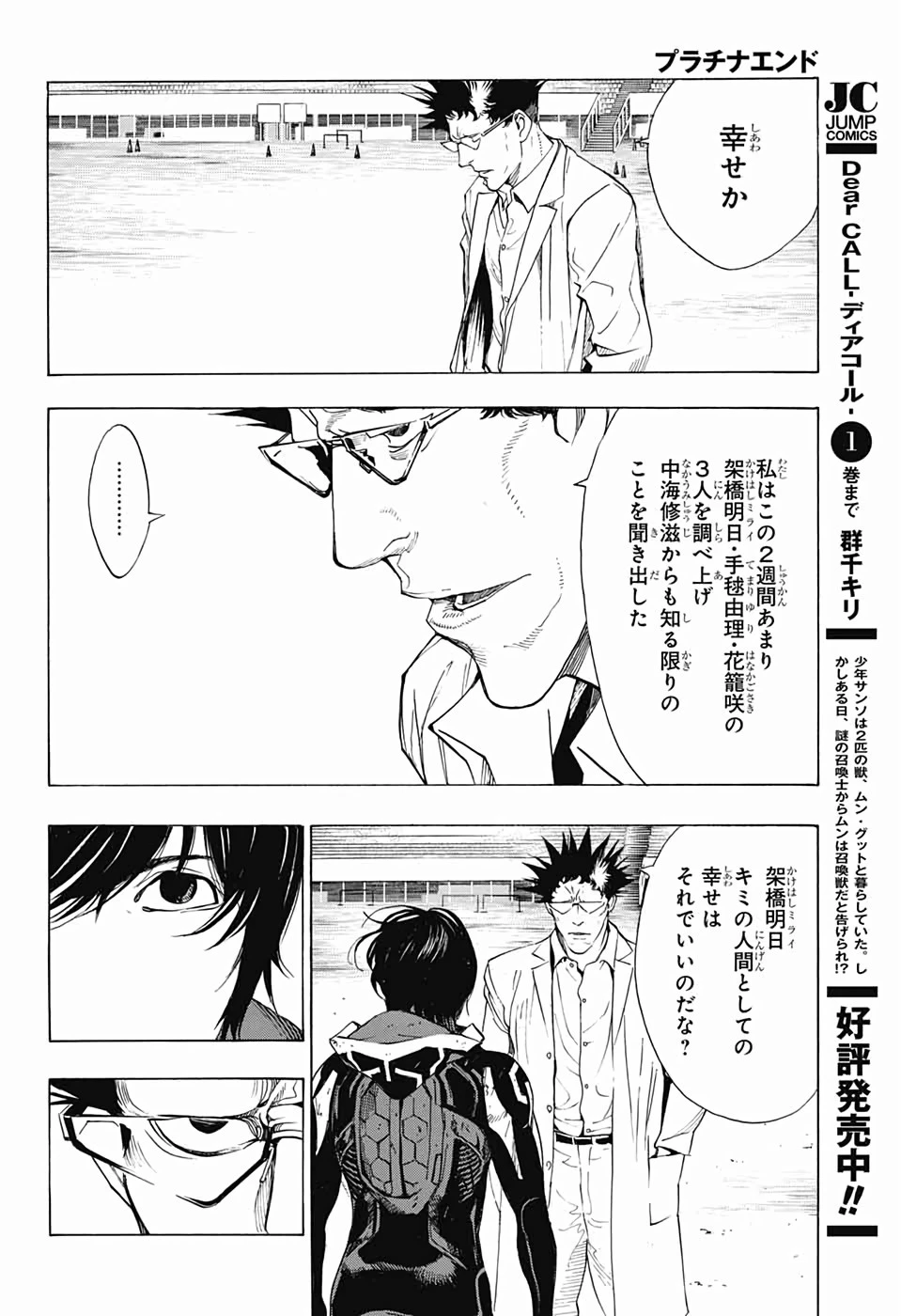 プラチナエンド 第49話 - 14