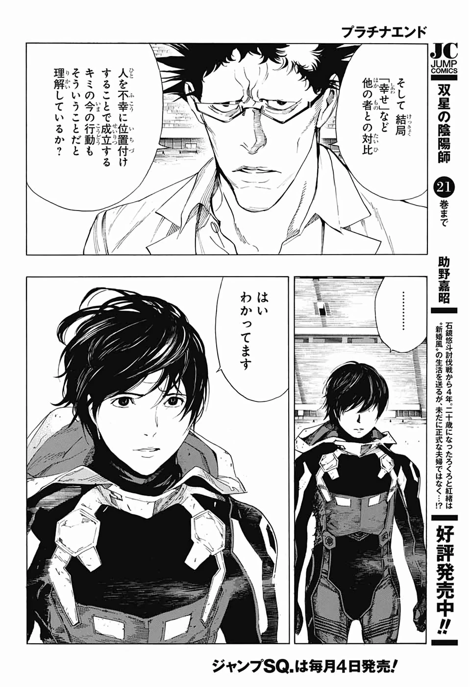 プラチナエンド 第49話 - 16