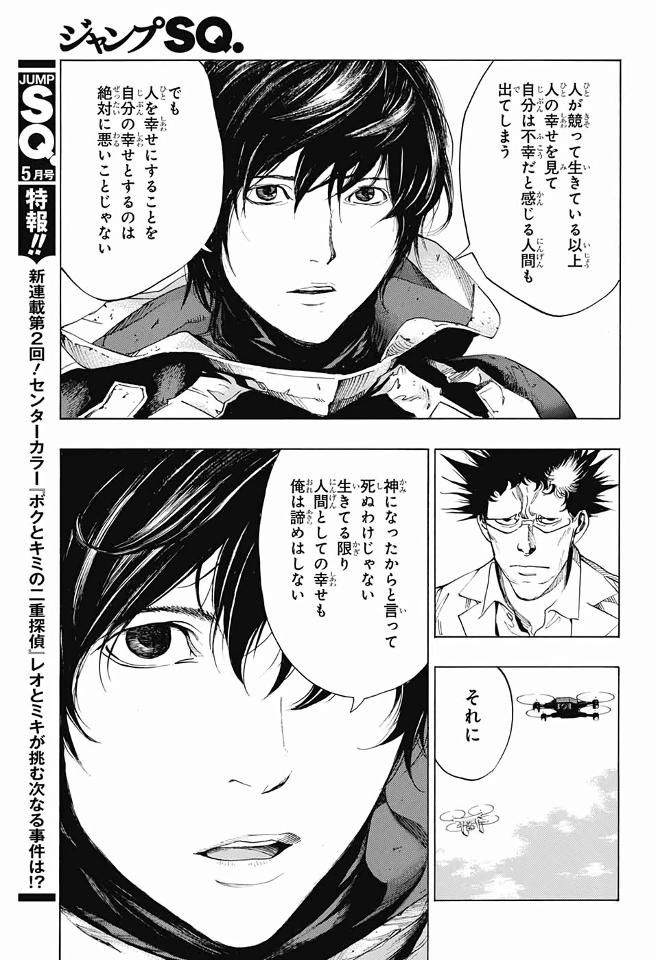 プラチナエンド 第49話 - 17