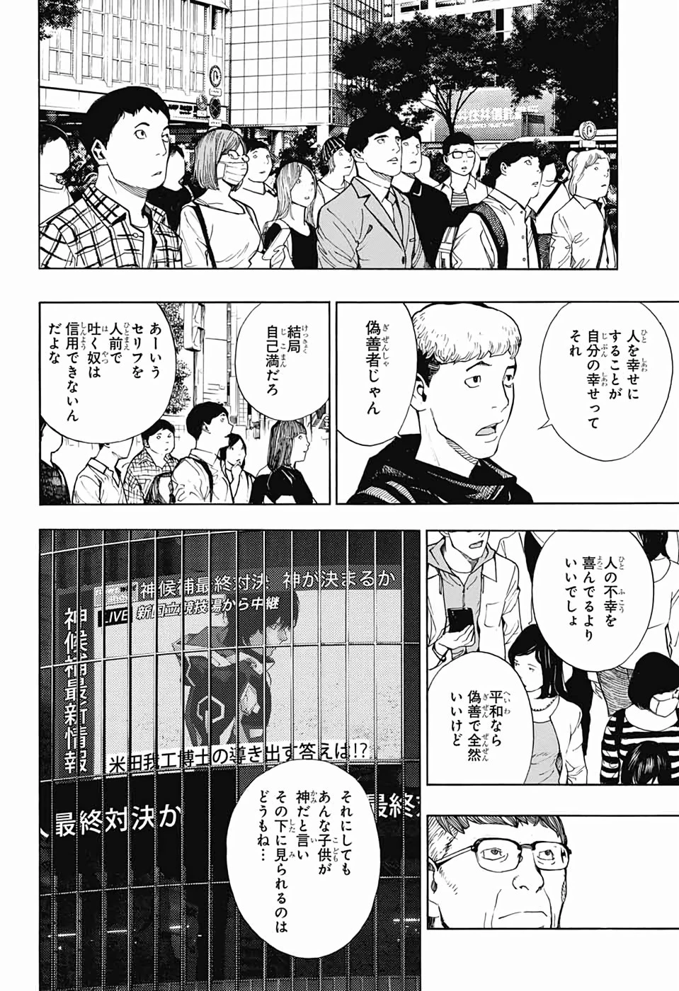 プラチナエンド 第49話 - 18
