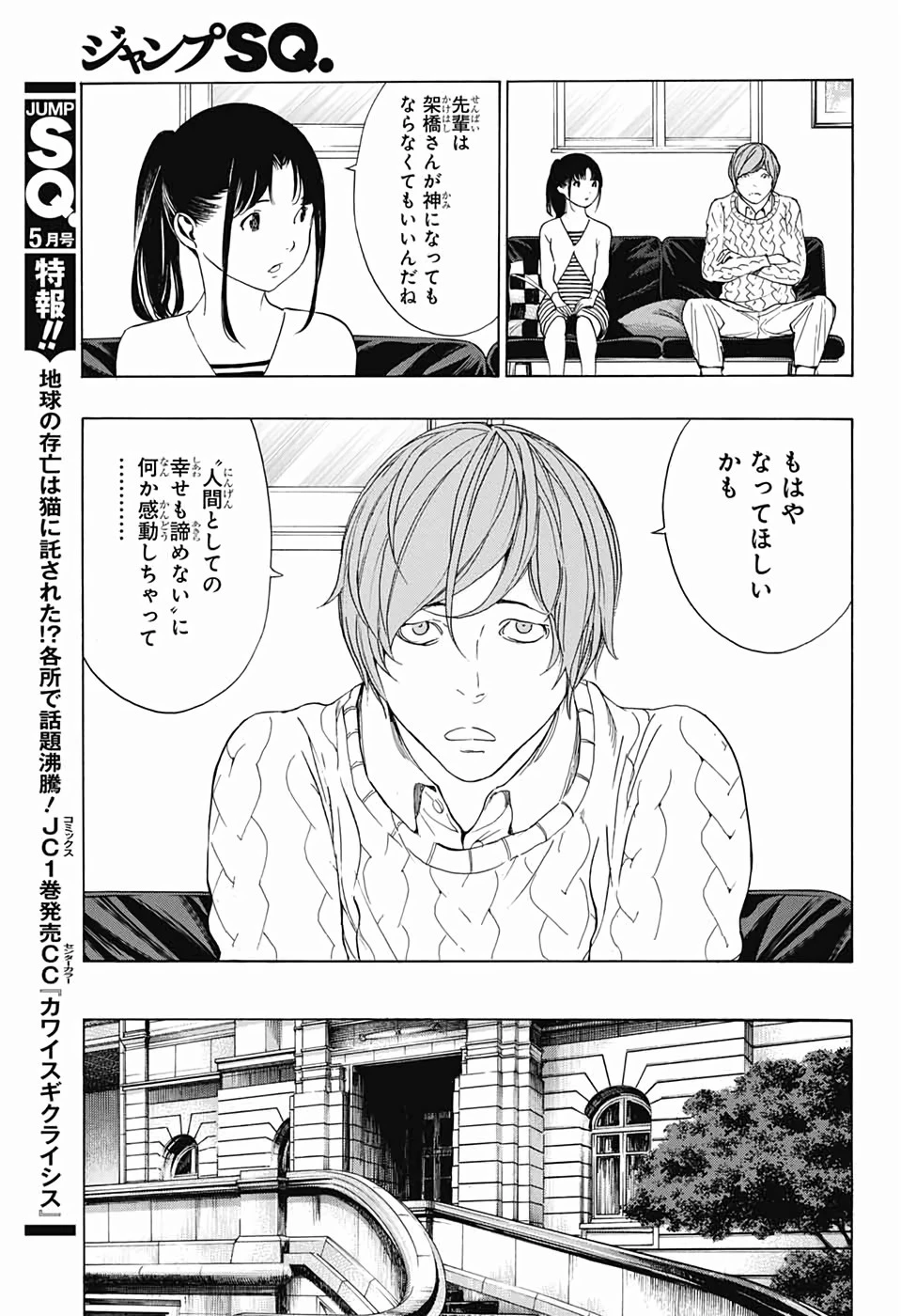 プラチナエンド 第49話 - 19