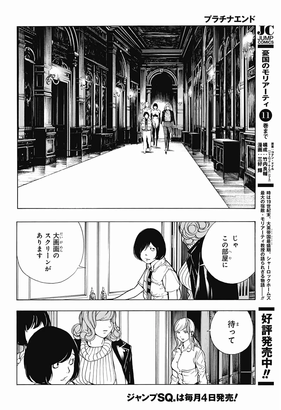 プラチナエンド 第49話 - 20