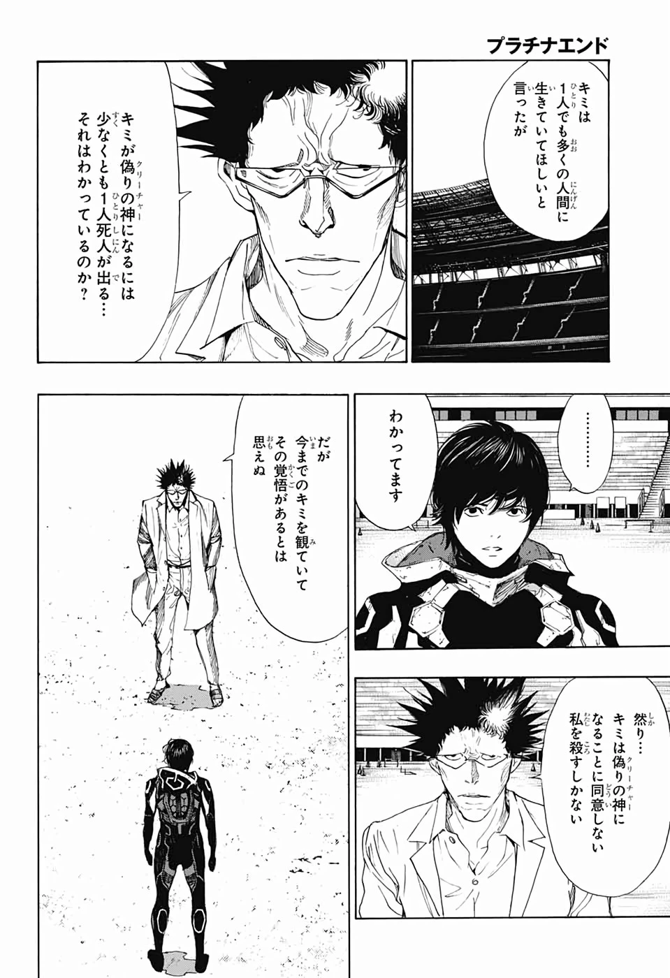 プラチナエンド 第49話 - 22