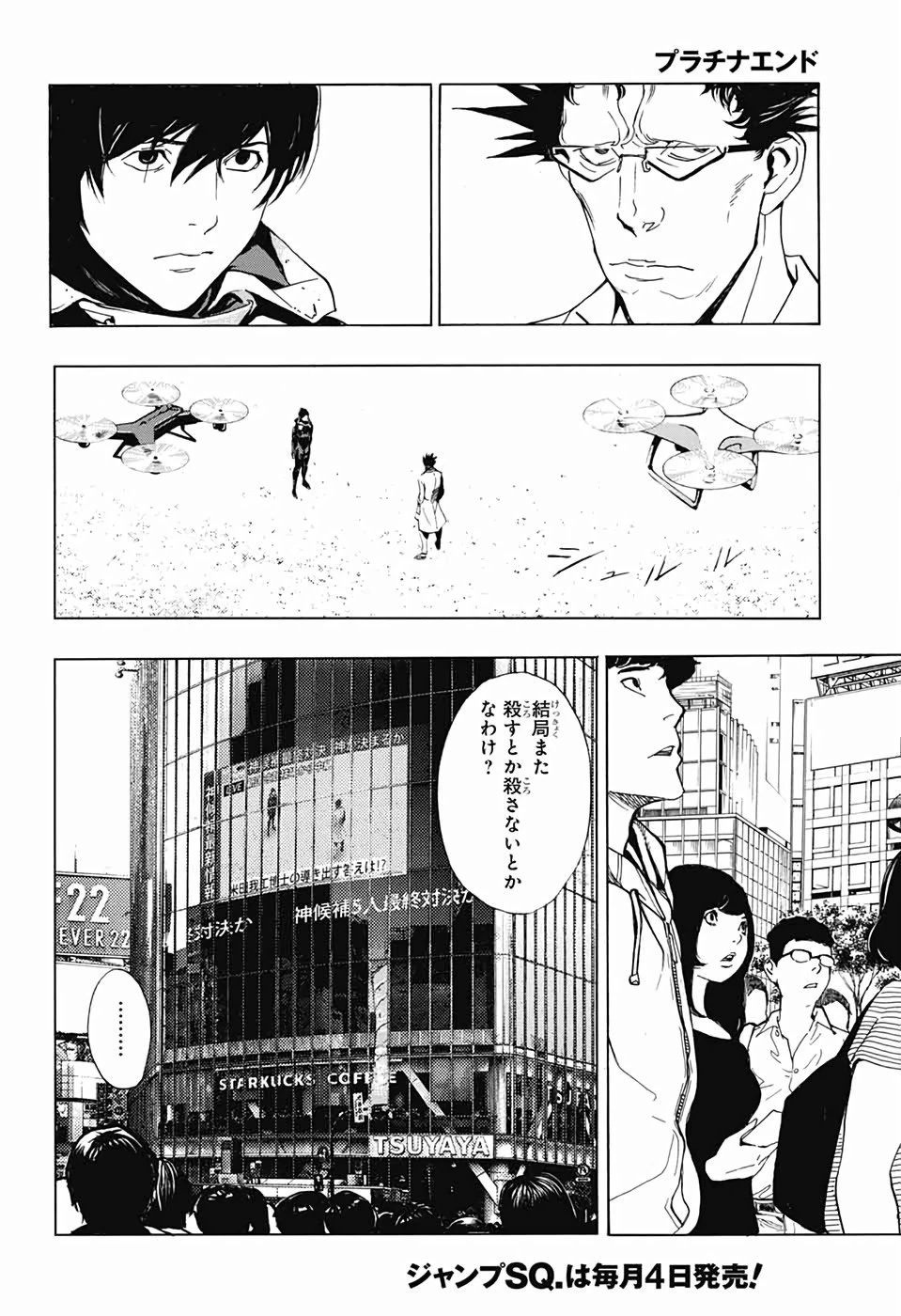 プラチナエンド 第49話 - 24