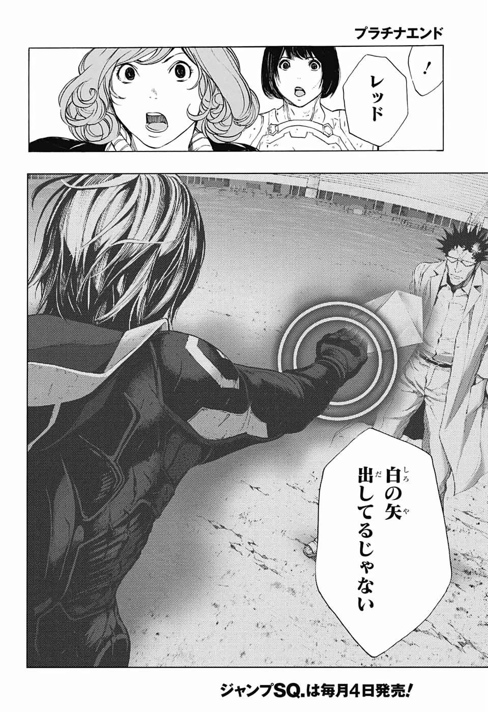 プラチナエンド 第49話 - 26