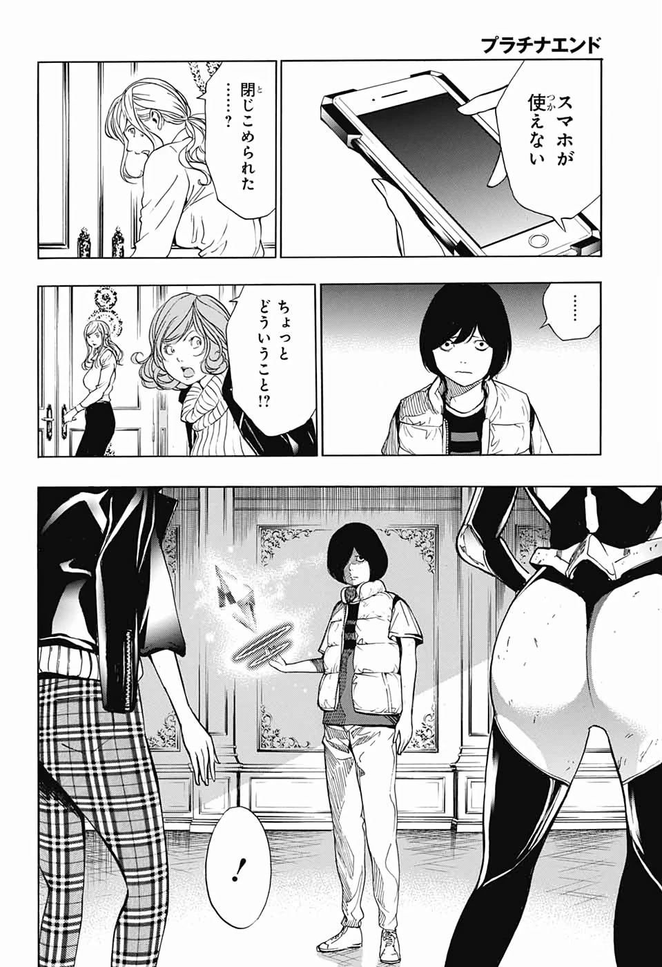 プラチナエンド 第49話 - 28
