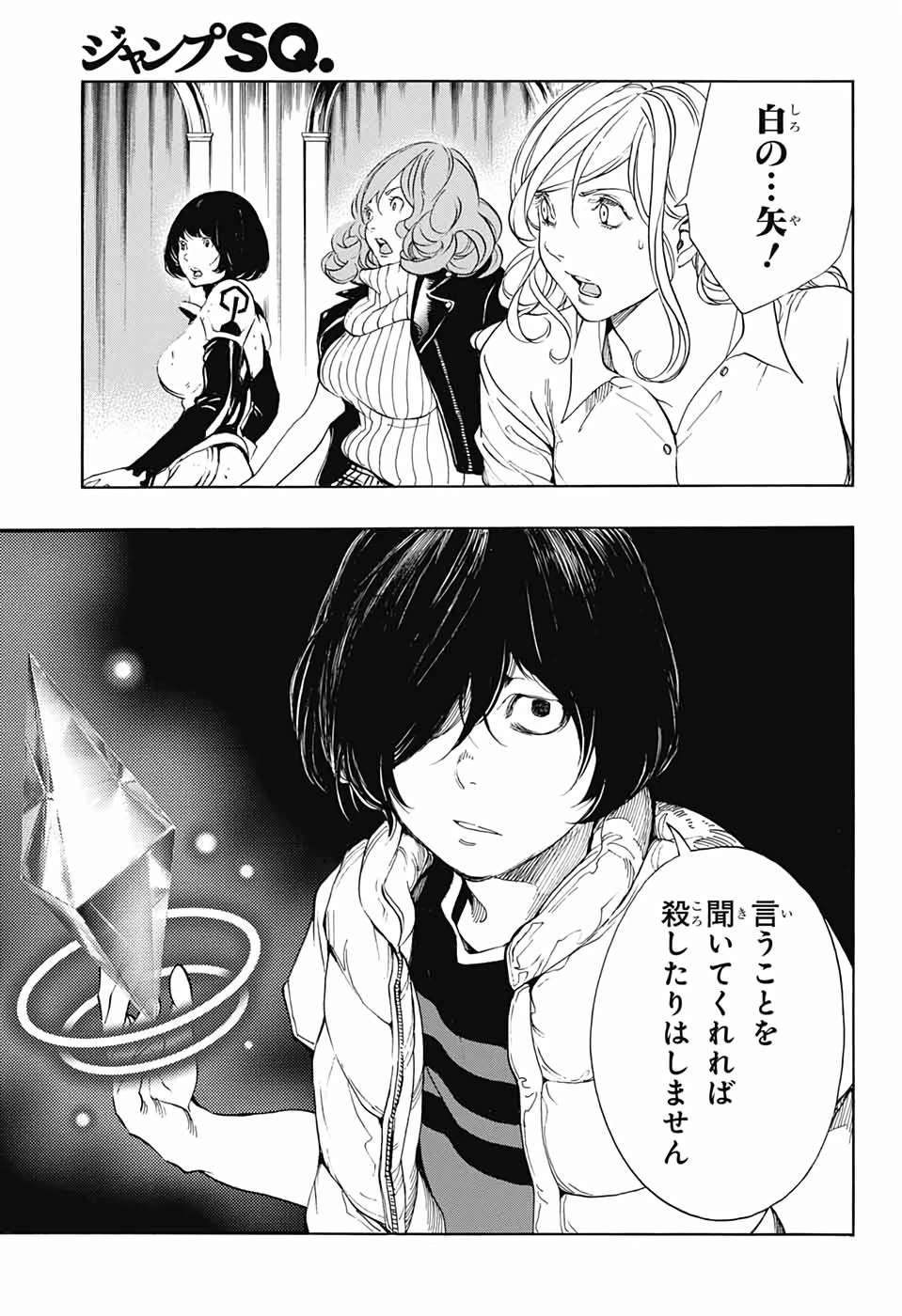 プラチナエンド 第49話 - 29