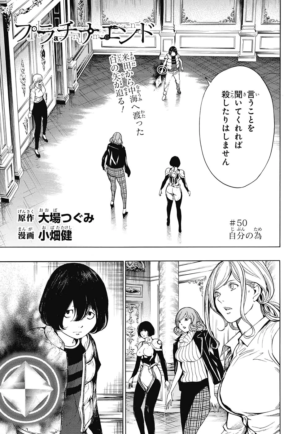 プラチナエンド 第50話 - 1