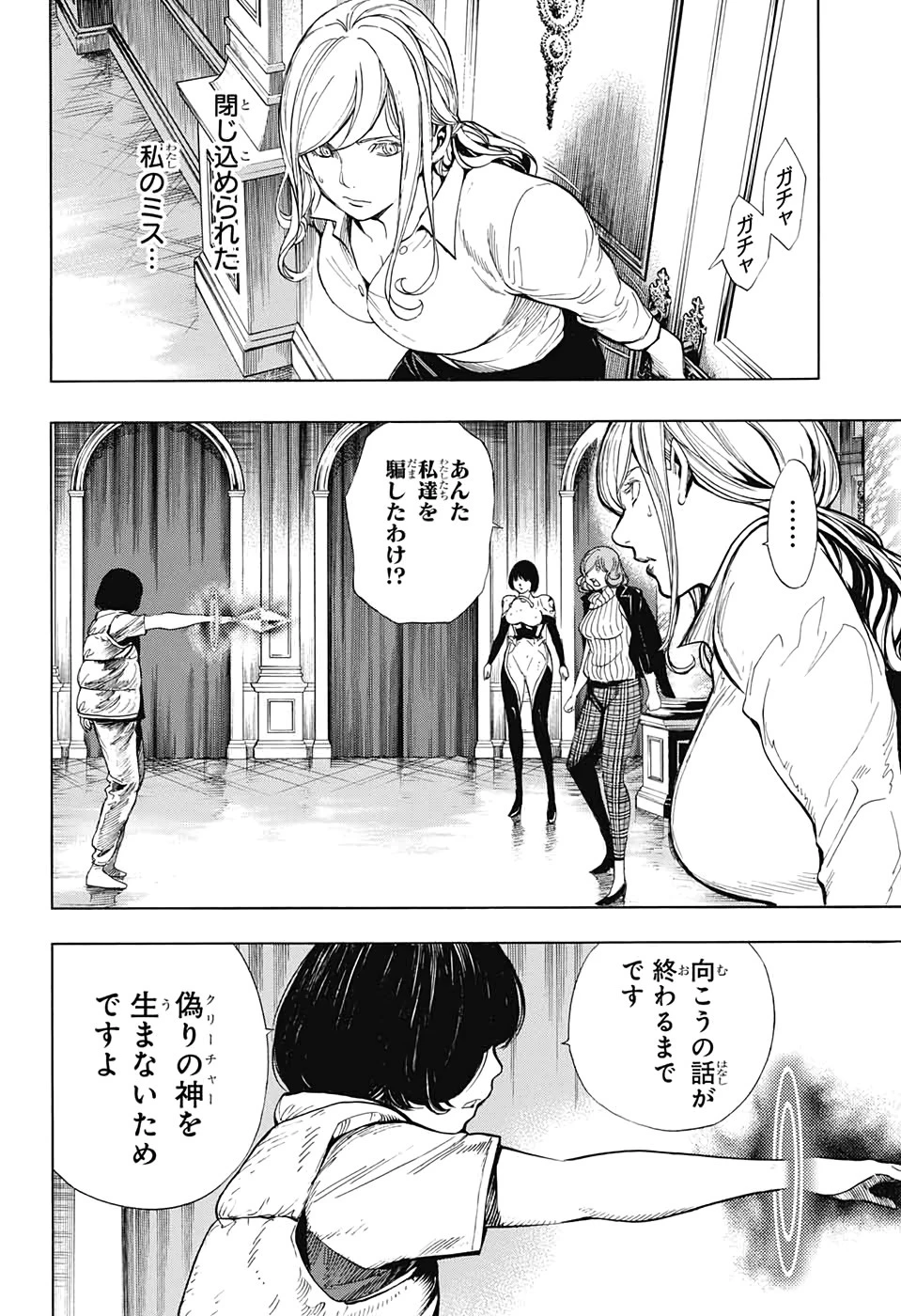 プラチナエンド 第50話 - 2