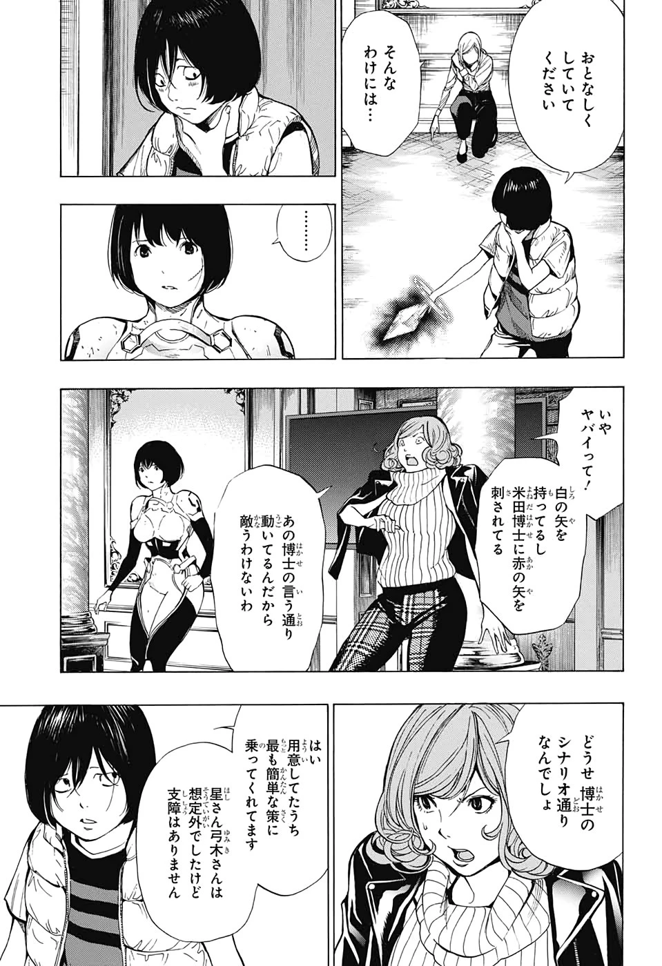 プラチナエンド 第50話 - 9