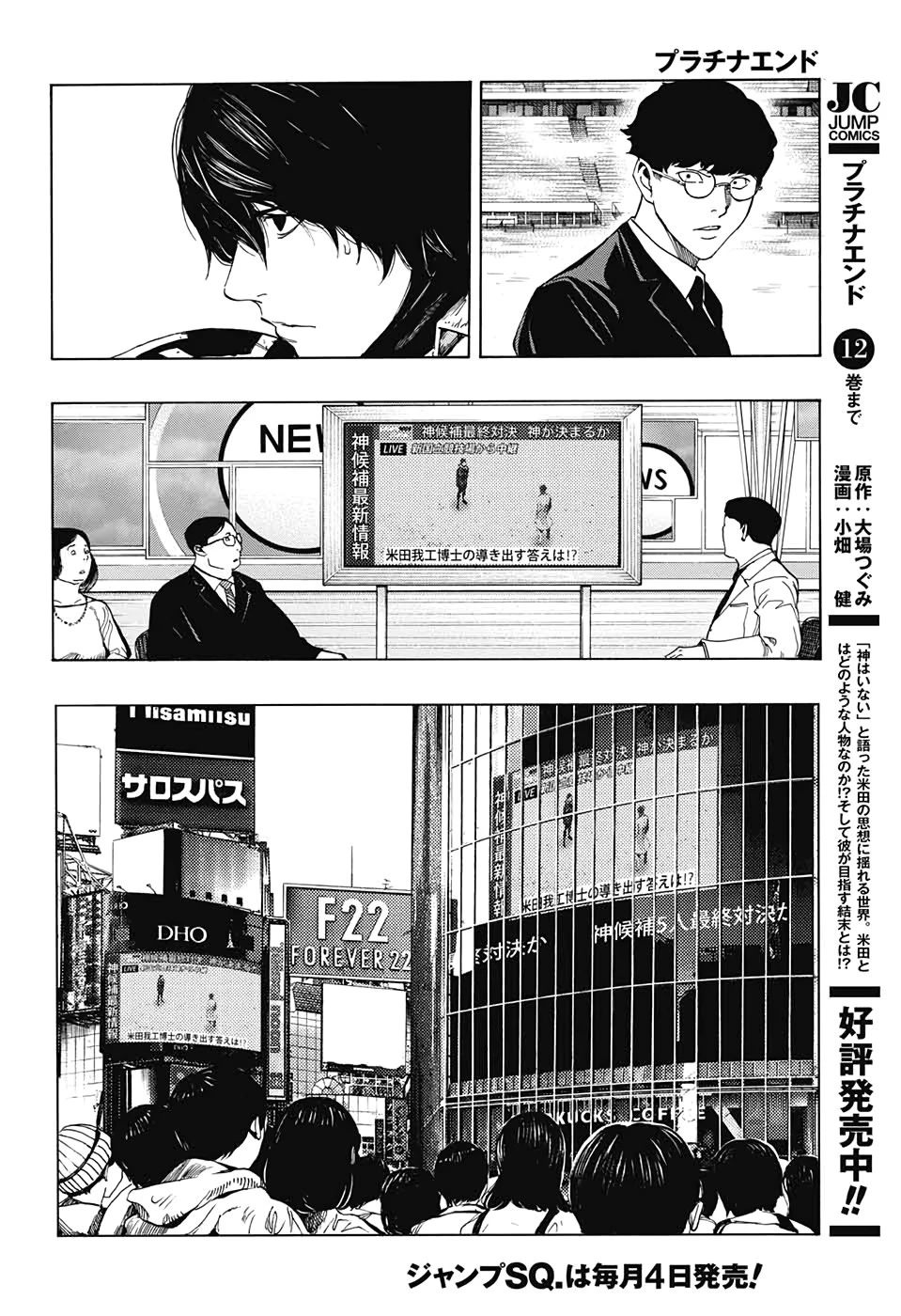 プラチナエンド 第50話 - 20