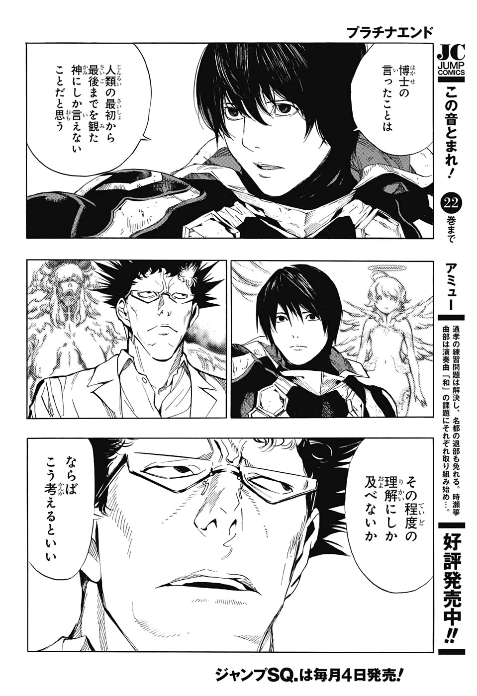 プラチナエンド 第50話 - 22