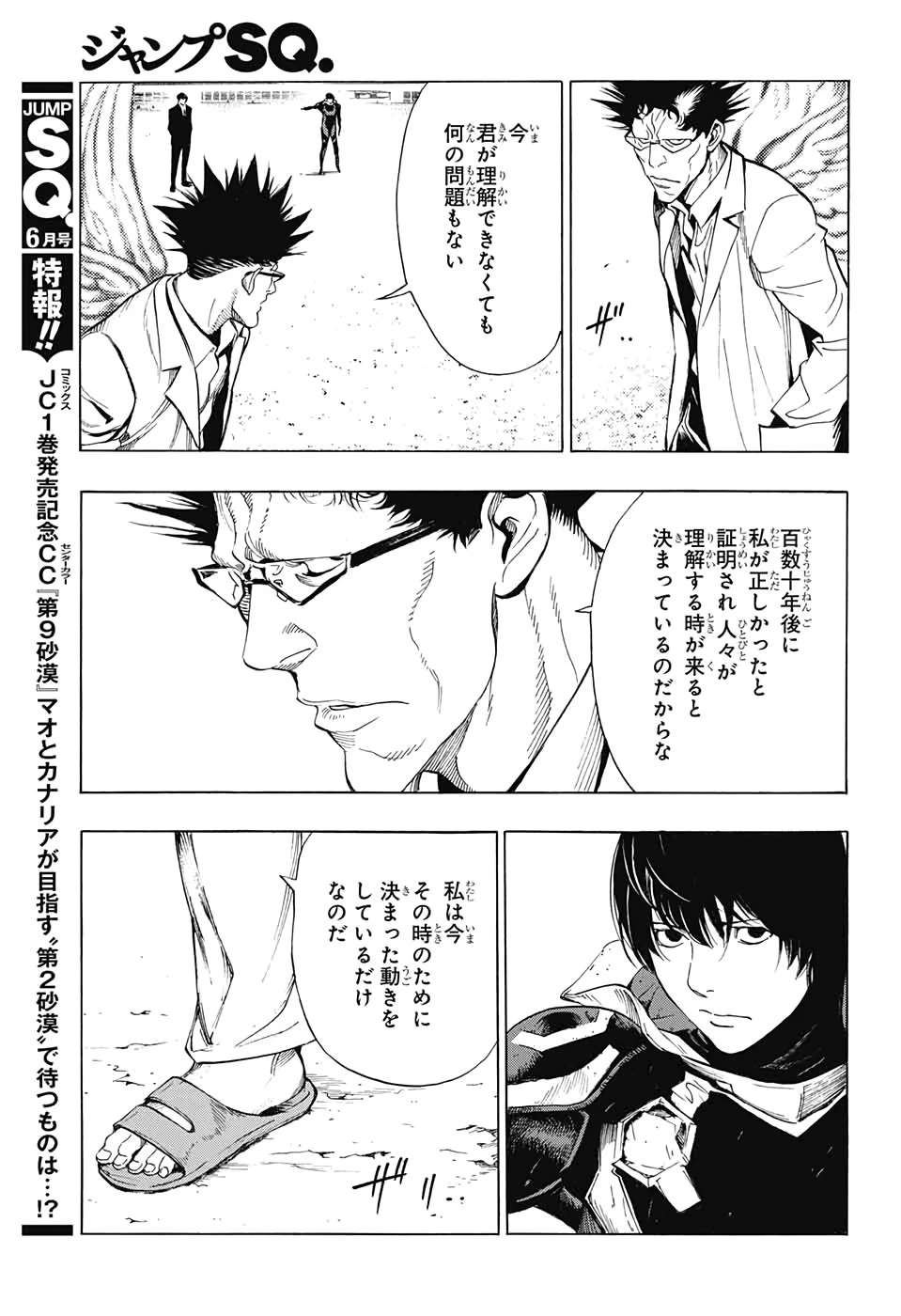 プラチナエンド 第50話 - 25