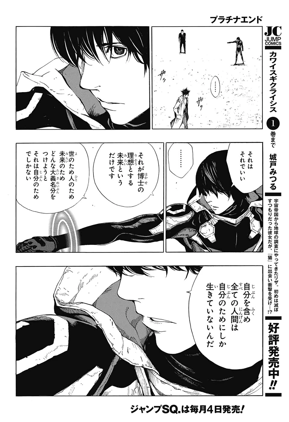 プラチナエンド 第50話 - 26
