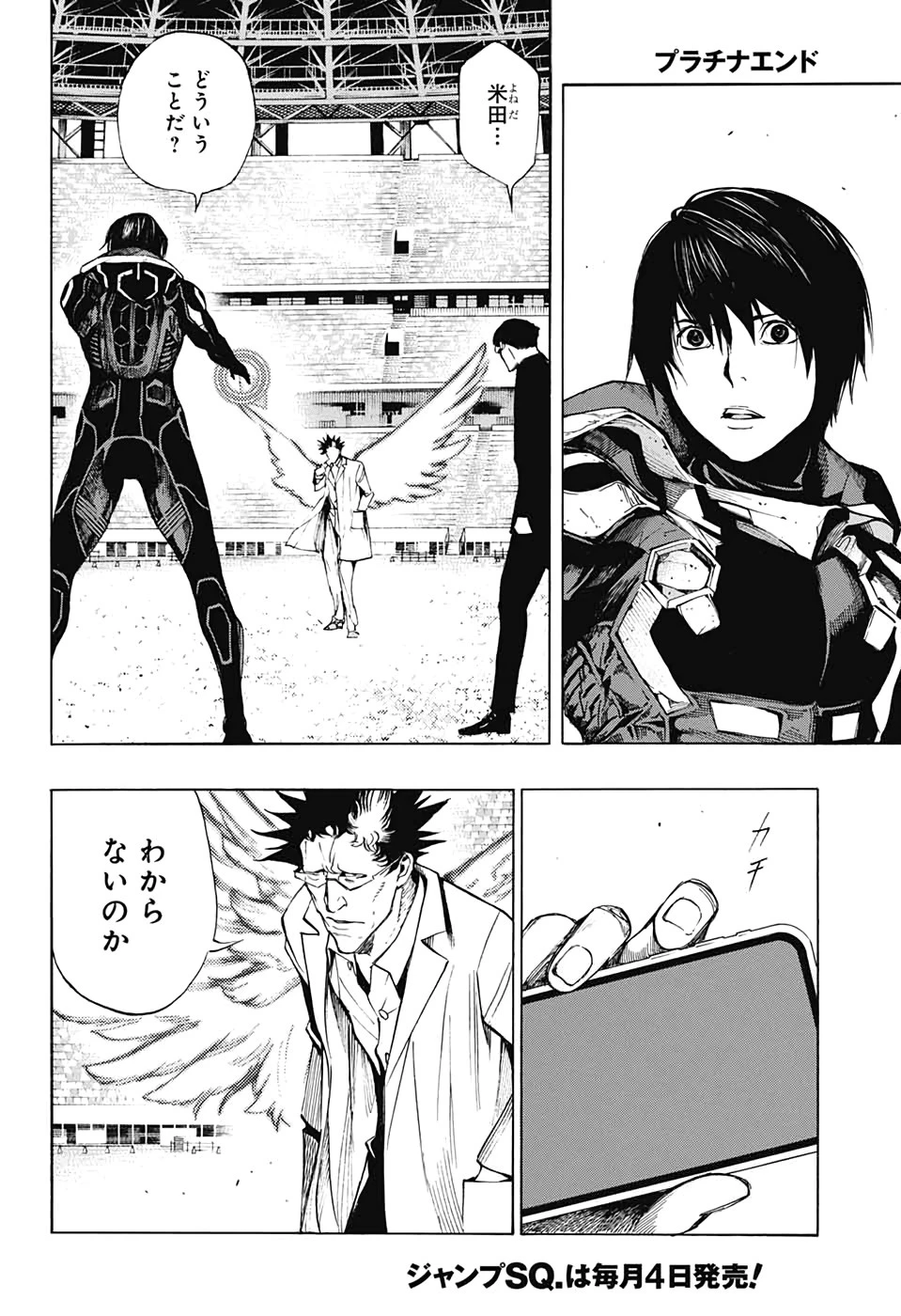 プラチナエンド 第51話 - 2