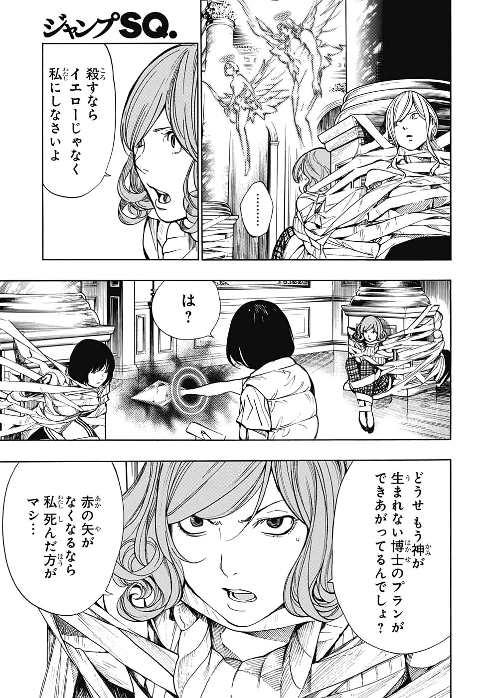 プラチナエンド 第51話 - 7