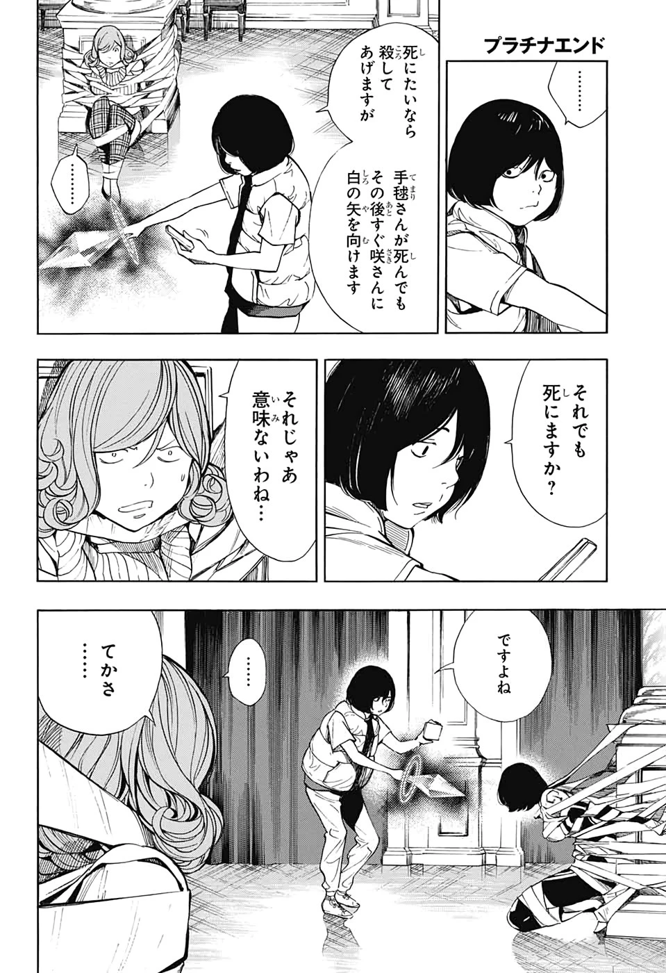 プラチナエンド 第51話 - 8