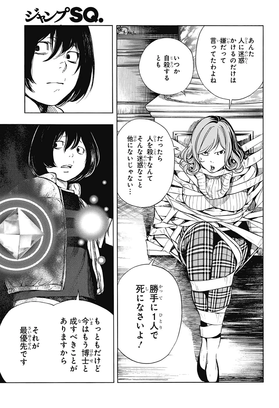 プラチナエンド 第51話 - 9